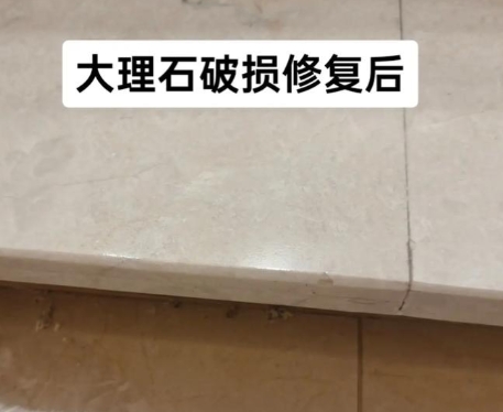 大理石修复